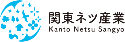 関東ネツ産業株式会社